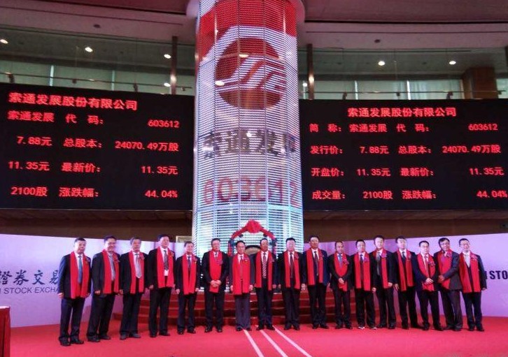 熱烈祝賀恒升公司導熱油用戶——索通發展股份有限公司今日公開發行A股上市！